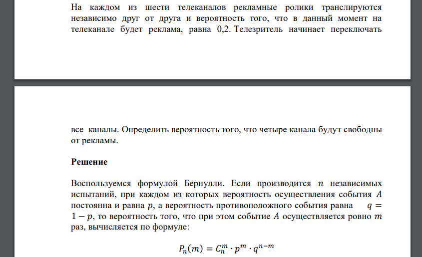 На каждом из шести телеканалов рекламные ролики транслируются независимо друг от друга