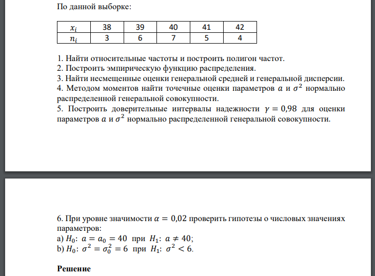 По данной выборке: Найти относительные частоты и построить полигон частот. 2. Построить эмпирическую функцию распределения