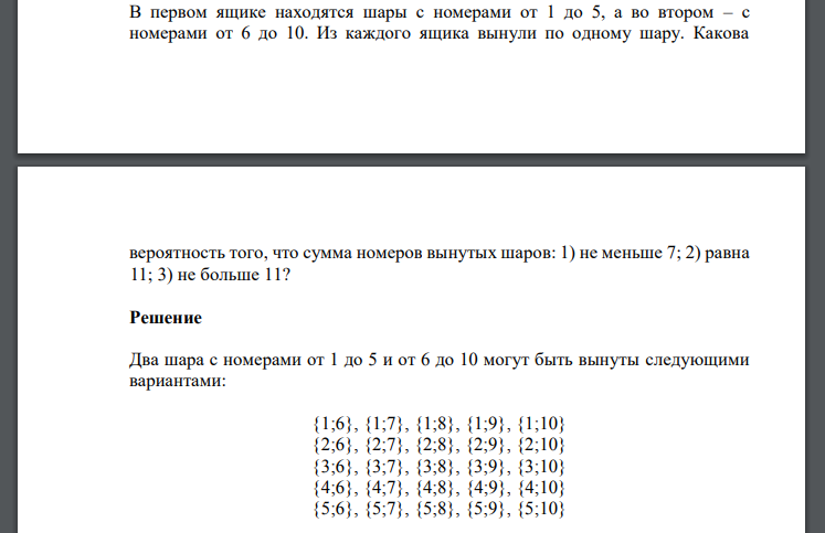 В первом ящике находятся шары с номерами от 1 до 5, а во втором – с номерами от 6 до 10. Из каждого ящика
