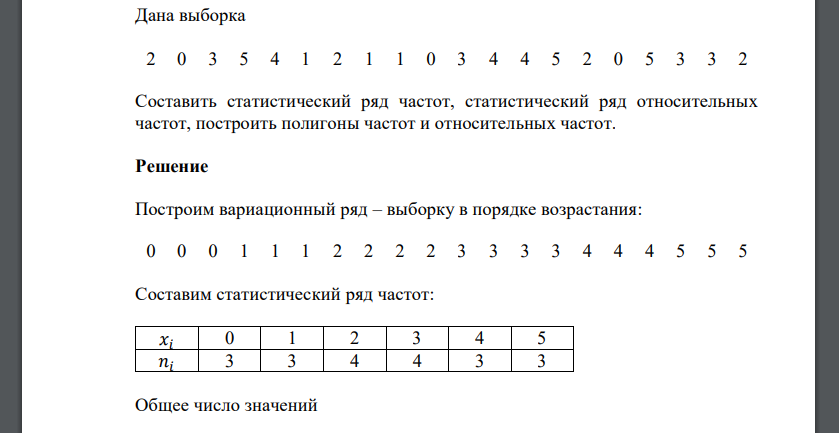 Дана выборка 2 0 3 5 4 1 2 1 1 0 3 4 4 5 2 0 5 3 3 2 Составить статистический ряд частот, статистический ряд