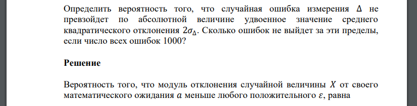 Не превосходящих по абсолютной величине. Определение ошибки взвешивания. Случайные погрешности измерений диаметра шарика. Случайные ошибки подчиняются закону. На рандомное случайное взвешивание.