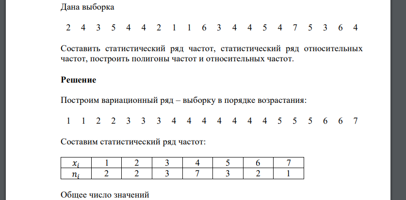 Дана выборка 2 4 3 5 4 4 2 1 1 6 3 4 4 5 4 7 5 3 6 4 Составить статистический ряд частот, статистический ряд