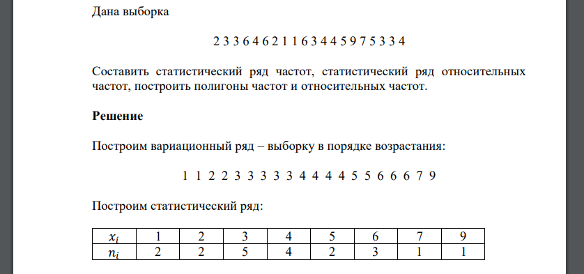 Дана выборка 2 3 3 6 4 6 2 1 1 6 3 4 4 5 9 7 5 3 3 4 Составить статистический ряд частот, статистический ряд относительных