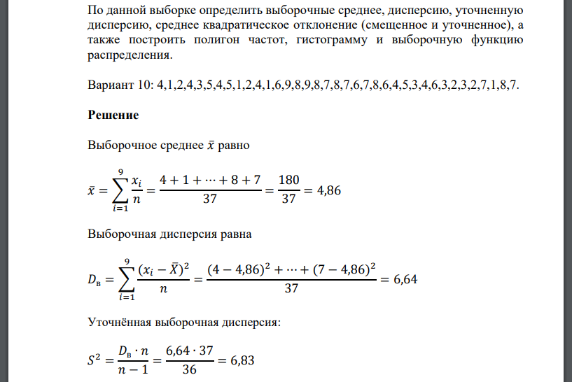 По данной выборке определить выборочные среднее, дисперсию, уточненную дисперсию, среднее квадратическое отклонение Вариант 10