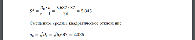 По данной выборке определить выборочные среднее, дисперсию, уточненную дисперсию, среднее квадратическое отклонение 8,7,8,1,2,3,2,1,3,1,6,4,5,8,3,6,7,4,5,6,4,2,1,7,4,5,3,6,8,9,4,2,1,2,3,7,3