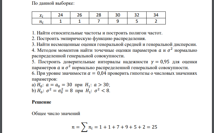 По данной выборке: Найти относительные частоты и построить полигон частот. 2. Построить эмпирическую функцию