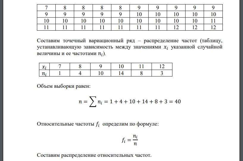 Для изучения некоторого нормально распределенного количественного признака 𝑋 генеральной совокупности получена выборка. По данным выборки