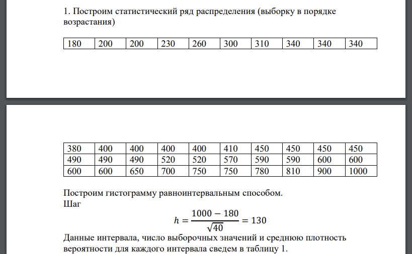 По имеющимся данным требуется:  1. Построить статистический ряд распределения, изобразить получившийся ряд, графически с помощью полигона Вариант 2