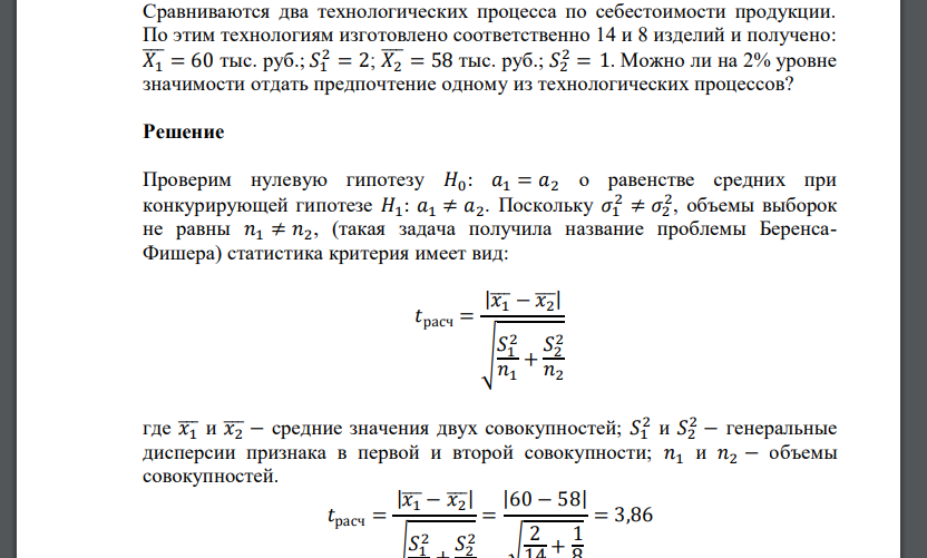 Сравниваются два технологических процесса по себестоимости продукции. По этим технологиям изготовлено соответствен