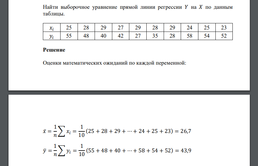 Найти выборочное уравнение прямой линии регрессии 𝑌 на 𝑋 по данным таблицы