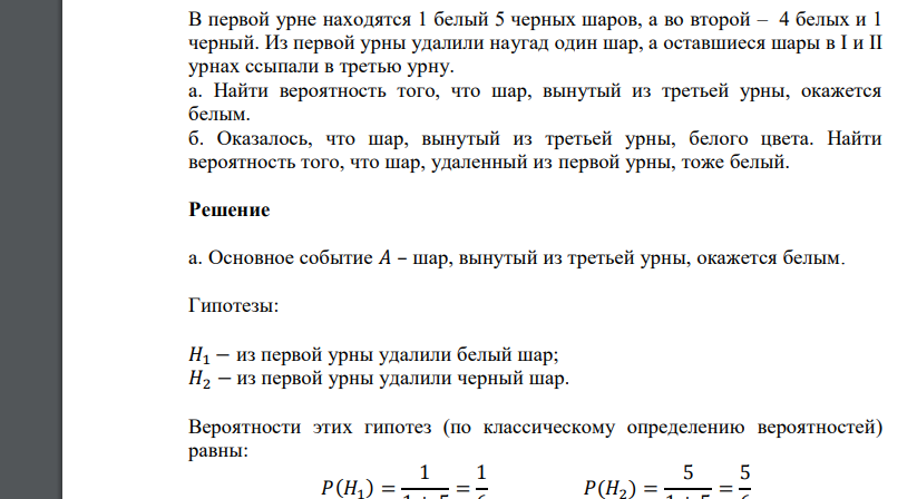 В урне 4 белых. В урне 4 белых