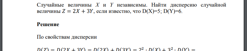 Случайные величины X и Y независимы. Найти дисперсию случайной величины 𝑍 = 2𝑋 + 3𝑌, если известно, что D(X