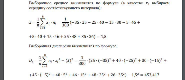 В некоторой местности в течение 300 сут регистрировалась среднесуточная температура воздуха. В итоге наблюдений было получено эмпирическое