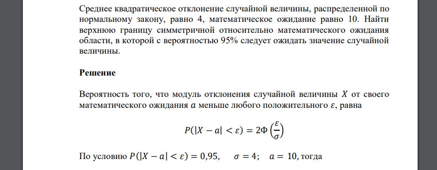 Случайная величина подчиненная нормальному распределению. Св x подчинена нормальному закону с математическим ожиданием равным 0.