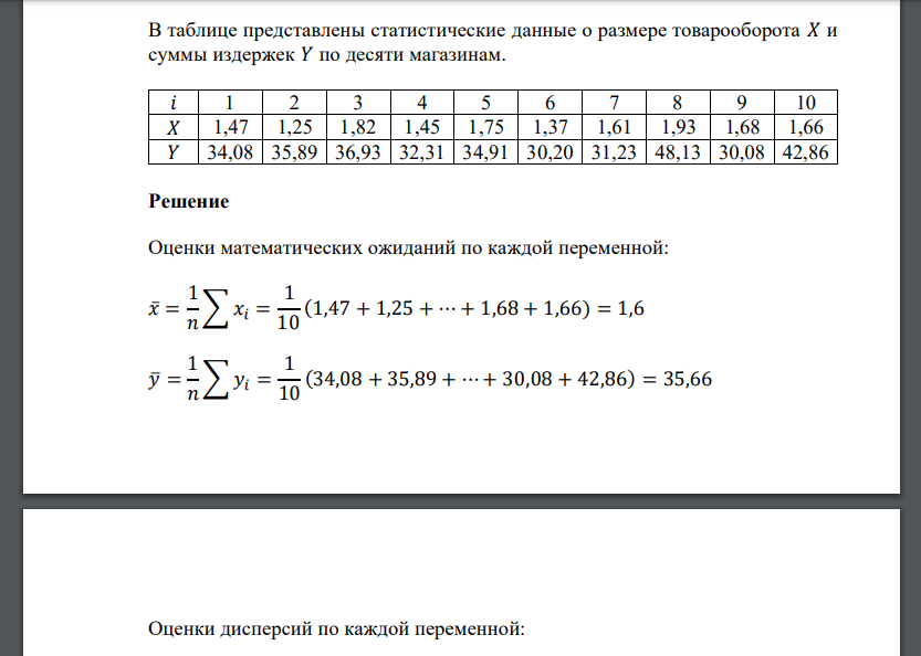 Определить коэффициент корреляции 𝑟𝑥𝑦 и уравнения линий регрессии. В таблице представлены