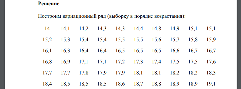 В результате эксперимента получены данные, записанные в виде таблицы. Требуется, приняв в качестве нулевой ги