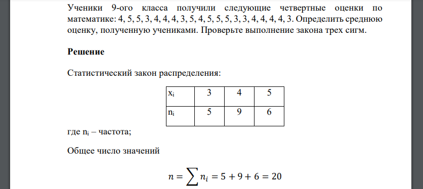 Вычислите выборочную среднюю дисперсию моду медиану. Вычислите выборочную среднюю дисперсию моду медиану