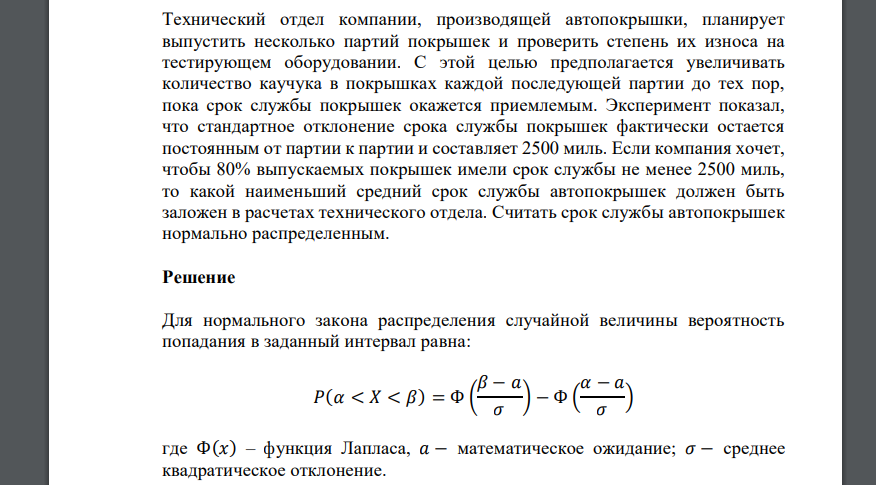 Технический отдел компании, производящей автопокрышки, планирует выпустить несколько партий покрышек и проверить