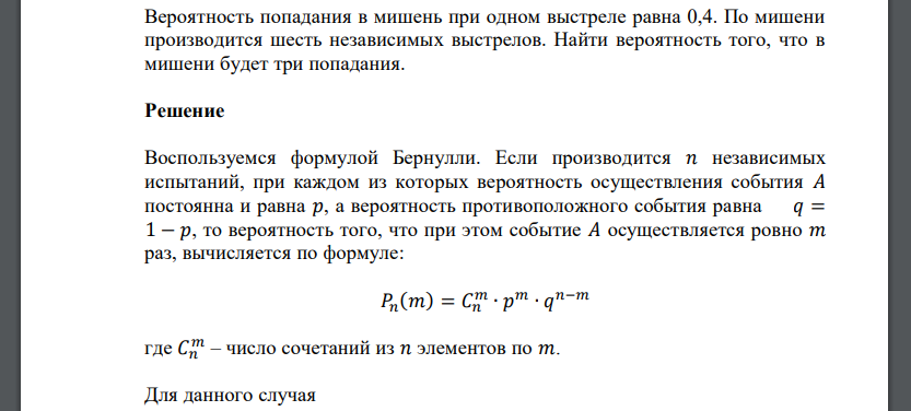 Вероятность попадания в мишень при одном выстреле равна 0,4. По мишени производится