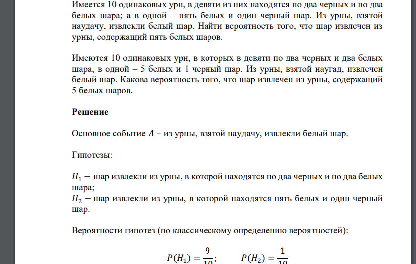 В урне 10 одинаковых шаров