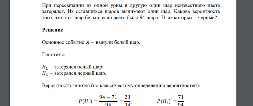 При пересыпании из одной урны в другую один шар неизвестного цвета затерялся. Из оставшихся шаров вынимают