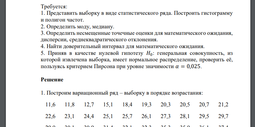 Задание. В результате эксперимента получены данные, записанные в виде таблицы.Требуется: 1. Представить выборку в виде статистическ