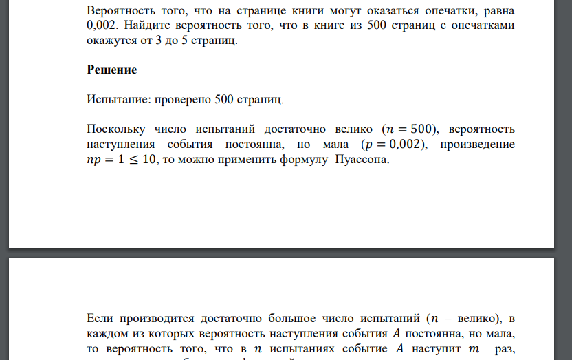 Статья на 4 страницы. В книге 1000 страниц 100 опечаток какова вероятность. Вероятность сбоя в работе телефонной станции при каждом вызове равна. Вероятность того, что любой абонент воспользуется услугами. АТС обслуживает 1500 абонентов вероятность того что в течение 3 минут
