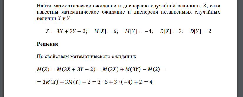 Вычислить математическое ожидание и дисперсию. Найти математическое ожидание и дисперсию. найти математическое ожидание и дисперсию случайной величины. найти математическое ожидание и дисперсию случайной величины x. найти мат ожидание случайной величины.