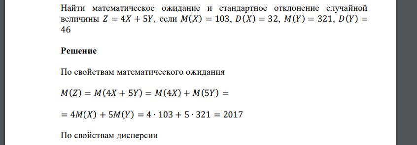 Найти математическое ожидание и стандартное отклонение случайной величины 𝑍 = 4𝑋 + 5𝑌, если 𝑀(𝑋) = 103