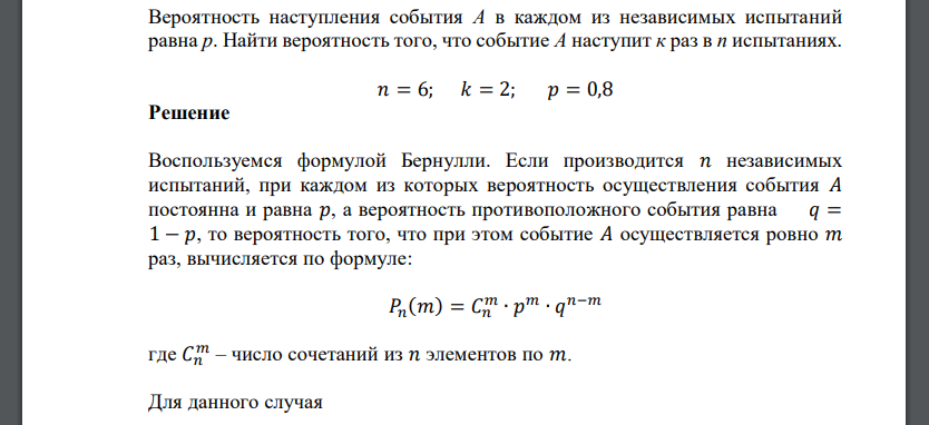 Вероятность наступления события А в каждом из независимых испытаний равна р. Найти вероятность того