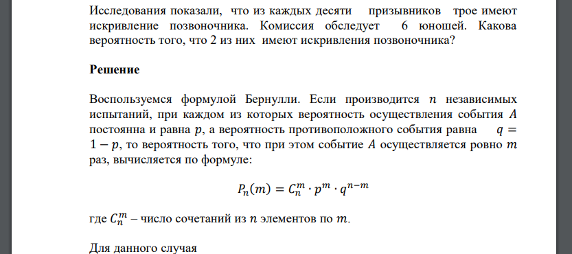 Исследования показали, что из каждых десяти призывников трое имеют искривление позвоночника.