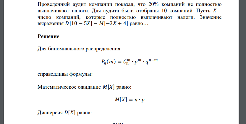 Проведенный аудит компании показал, что 20% компаний не полностью выплачивают налоги. Для аудита были отобр