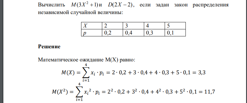 Вычислить (3 1) 2 M X  и D(2X  2) , если задан закон распределения независимой случайной величины: