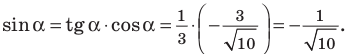 Тригонометрические функции с примерами решения