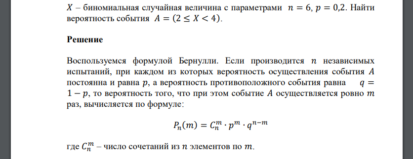 𝑋 – биномиальная случайная величина с параметрами 𝑛 = 6, 𝑝 = 0,2. Найти вероятность события 𝐴 = (2 ≤ 𝑋 < 4)
