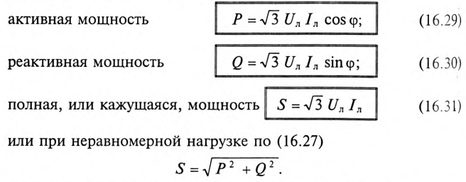 Мощность при соединении треугольником