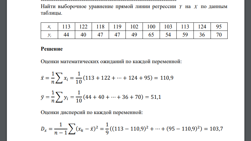 Найти выборочное уравнение прямой линии регрессии на по данным