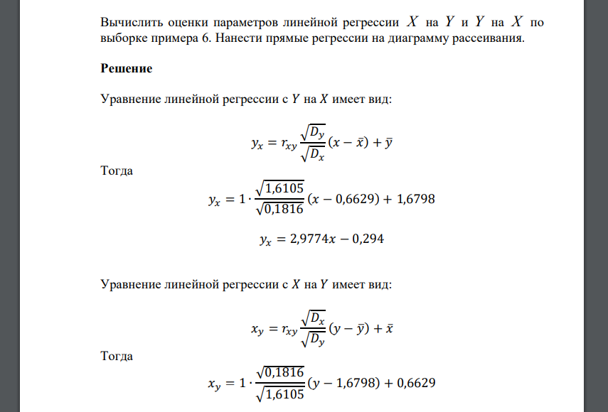 Вычислить оценки параметров линейной регрессии X на Y и Y на X по выборке примера 6. Нанести