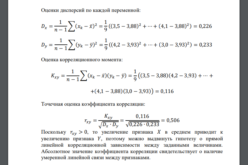 Была исследована зависимость признака 𝑌 от признака 𝑋. В результате