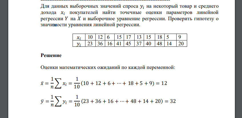 Для данных выборочных значений спроса 𝑦𝑖 на некоторый товар и среднего