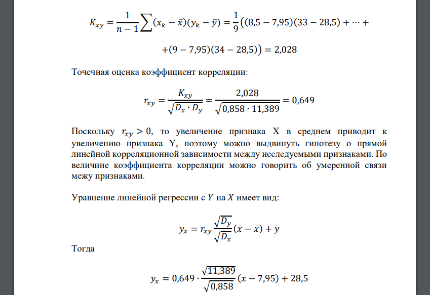 Методом линейного корреляционного анализа исследовать зависимость результирующего признака