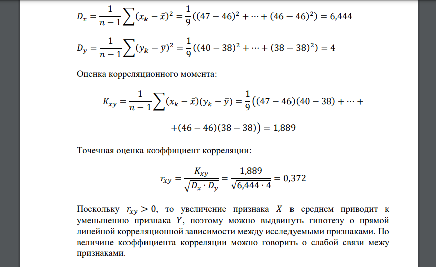 Вычислить выборочный коэффициент корреляции двух случайных величин 𝑋 и 𝑌 и найти