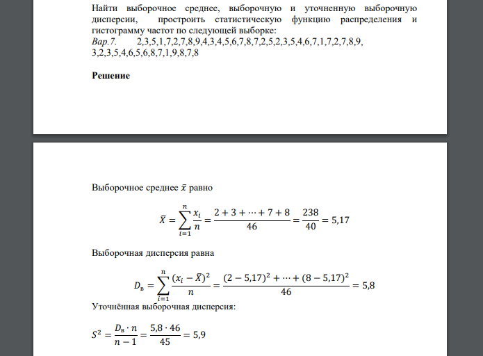 Найти выборочное среднее, выборочную и уточненную выборочную дисперсии, простроить статистическую функцию