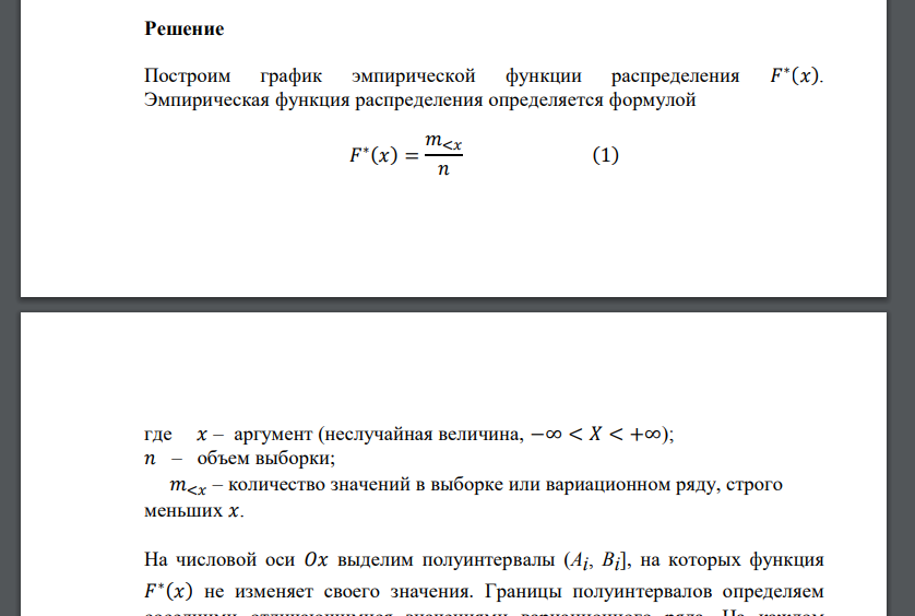 По выборке одномерной случайной величины: - получить вариационный ряд; - построить на масштабно-координатной бумаге №1