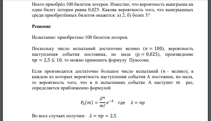 В лотерее 1000 билетов среди которых 20. Учебник издан тиражом 10000 экземпляров вероятность. Вероятность того что деталь не прошла проверку ОТК равна. Какова вероятность того, что взятые детали окажутся бракованными?. Вероятность отказа формула.