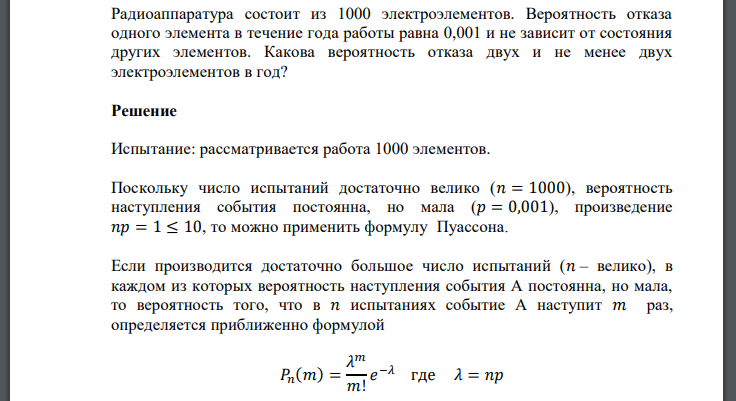 Радиоаппаратура состоит из 1000 электроэлементов. Вероятность отказа одного элемента в течение года работы равна 0,001 и не зависит