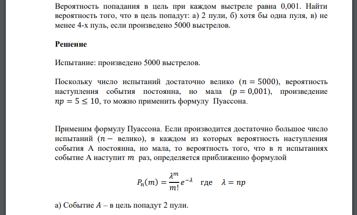Вероятность попадания в цель при каждом выстреле равна 0,001. Найти вероятность того, что в цель попадут: