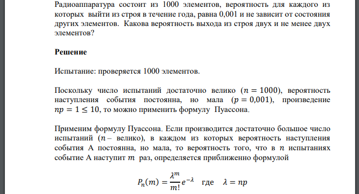 Радиоаппаратура состоит из 1000 элементов, вероятность для каждого из которых выйти из строя в течение года, равна