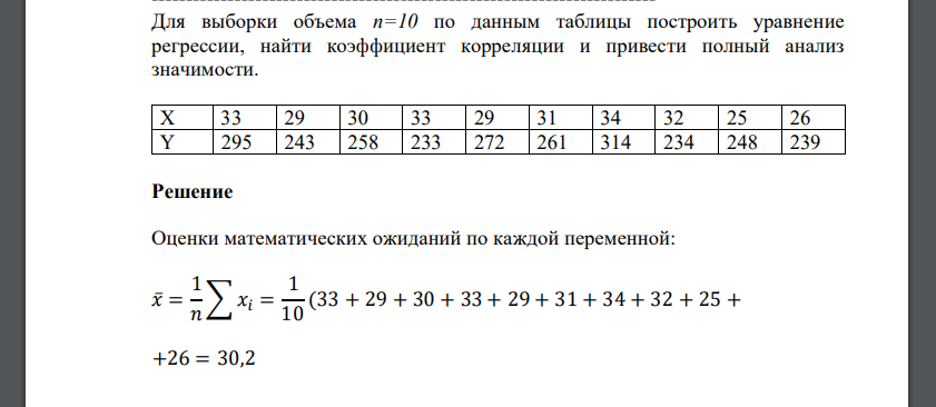 Для выборки объема n=10 по данным таблицы построить уравнение регрессии, найти коэффициент корреляции и привести