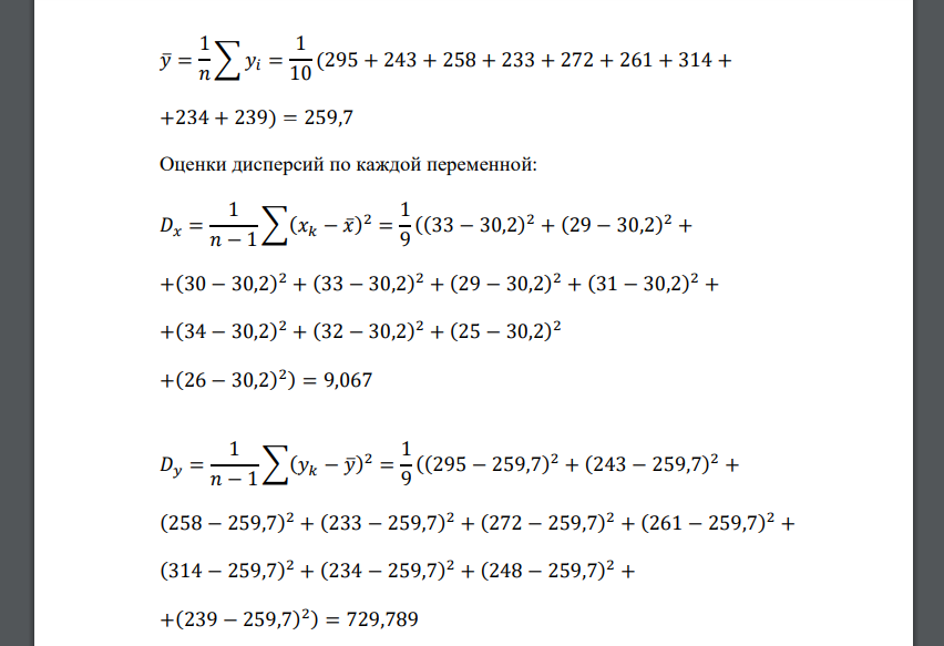 Для выборки объема n=10 по данным таблицы построить уравнение регрессии, найти коэффициент корреляции и привести